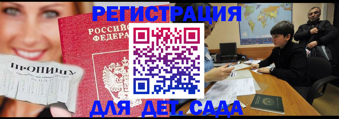 прописка для работы в Вельске