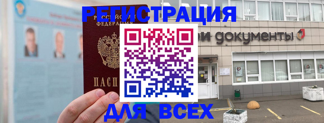 купить прописку в Вельске