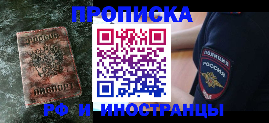 прописка для работы в Вельске