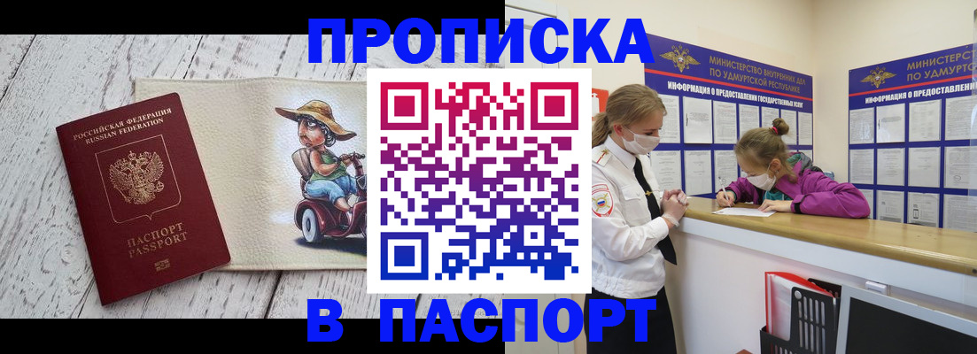прописка ребенка в Вельске